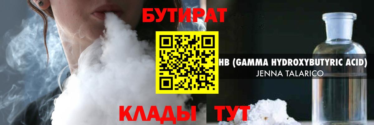 Бутират 99%  БУТИРАТ  Кулебаки  Вход с VPN 