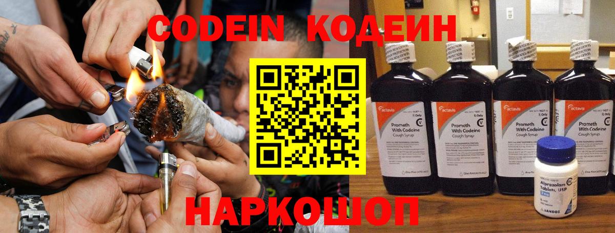 Кулебаки  Кодеин Purple Drank  Вход с VPN 