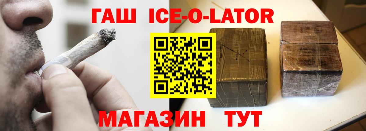 где найти   ГАШИШ Изолятор  ГАШ ice o lator  Вход с VPN  Кулебаки  ГАШИШ 